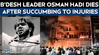 Bangladesh Protest | Bangladesh Radical Leader Osman Hadi Dies Of Injuries Week After Being Shot