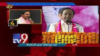 KCR speech at Praja Ashirvada Sabha || Medak - TV9