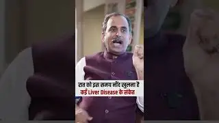 Early Warning Signs of Liver Disease | Acharya Manish Ji | HiiMS
