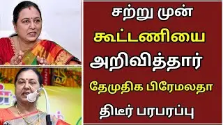 ☘️மதியம் 2:30 மணிக்கு வெளியான முக்கிய செய்திகள் | Today admk latest news |