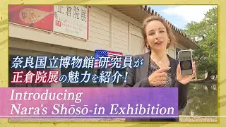 The Annual Exhibition of Shōsō-in Treasures