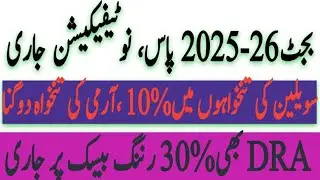 Breaking News Budget 2025-26 Approved | Employees Salary Pension DRA Increased Notification Issued