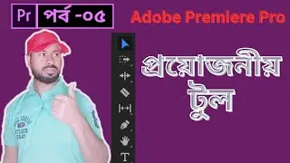 Hand Tool, Zoom Tool, Type Tool & Necessary Tool | Adobe Premiere Pro Bangla Tutorial | EP - 05