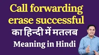 Call forwarding erase successful meaning in Hindi | Call forwarding erase successful ka kya matlab h