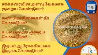 வரகு அரிசியின் நன்மைகள் | Kodo millet benefits | Cataracts | Weight Loss | Constipation