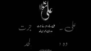 Ali Mola || Poetry On Imam Ali as || Whats app status || Yt Shorts || Ya Ali Madad