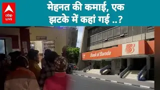 UP News: यूपी की राजधानी लखनऊ के एक बैंक से खातेदारों के करोड़ों रुपये गायब |ABPLIVE