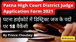 Patna High Court District Judge Recruitment 2021| Patna High Court Vacancy 2021 | High Court