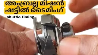അമ്പല മെഷീൻ പെർഫെക്ട&zwnj;് സെറ്റിൽ ടൈമിംഗ്!!!#silaimachine#shuttle#shuttletime#beginners