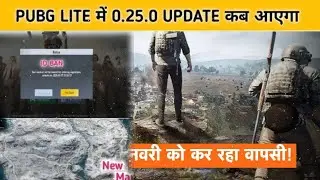 Pubg Lite New Update 0.25.0 | Pubg Lite New Update Release Date | New Update In Pubg Mobile Lite