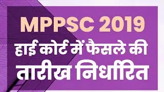 MPPSC II SAS 2019 CANCEL? OBC 27 PERCENT RESERVATION CANCEL!इंटरव्यू भी अंतिम निर्णय के अधीन