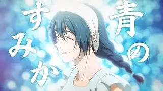 【MAD】呪術廻戦×青のすみか【懐玉・玉折】【セリフ入り 】【4K/高画質】【OPフル】【JujutsuKaisen】