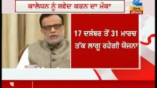 PUNJAB LIVE | PM Modi's poor welfare scheme starts today