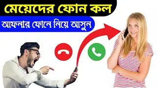 মেয়েদের ফোন কল আফনার ফোনে নিয়ে আসুন ।। call forwarding kivabe korbo ।। Android Tech Studio