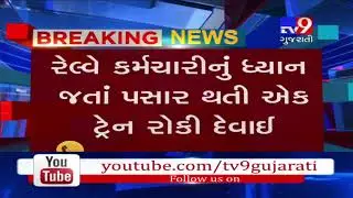 Valsad: Crack in track; Major accident averted on Ahmedabad-Mumbai route- Tv9