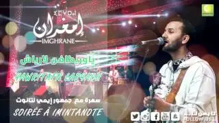 Larbi Imghrane - A&auml;cha9 \ Ya Oritafn \ Laryach | لعربي إمغران - أعشاق / ياور إطافن / لارياش