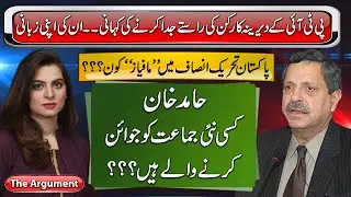 Imran khan old friend Hamid Khan exclusive interview, Which political party he is going to join
