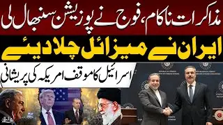 Negotiations Collapse &bull; Army Takes Strategic Position &bull; Iran Fires Missiles | Israel & U.S. on Alert
