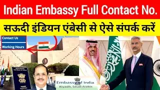 How To Contact Indian Embassy In Saudi Arabia | इंडियन एंबेसी से संपर्क कैसे करें | Rain Bashera.
