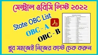 central obc caste list । how to check obc central list । west bengal caste list । obc list