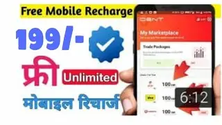 Free Recharge App || Free Recharge App 2020 || Dent Unlimited Recharge Trick