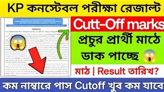 KP Constable Result Date 2025 🎉 How many candidates will get called in the field? | KP Constable ...