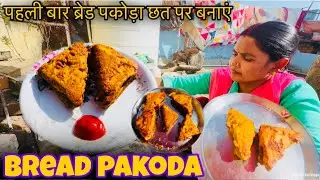 Mummy Ne Banaye Bread Pakoda | Bread Pa￼Koda recipe 