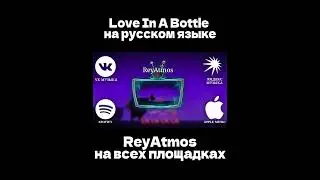 Hazbin Hotel - Чувства в бутылке (поёт Юджин Погонини) @ReyAtmos   Russian Cover Love In A Bottle