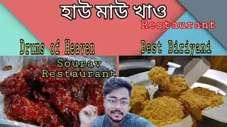 Best Biriyani in Raiganj Hau Mau Khau 🙄|| Drums of Heaven Sourav Restaurant ❤️ PriyasDas BanglaVlog