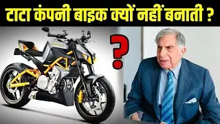 Tata company bike क्यों नही बनाती? l Facttechz new video | Stubborn facts | fact Bhai #shorts
