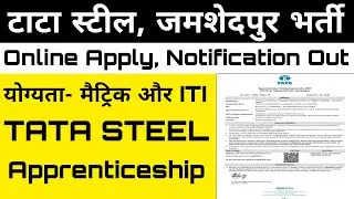 #jamshedpur TATA STEEL Bharti 2025 || tata steel apprenticeship 2025 apply process || #jharkhand