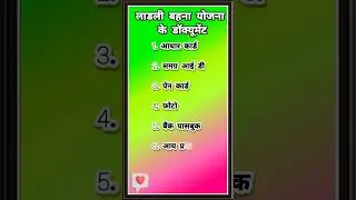documents for Ladli bahna yojana mohini song