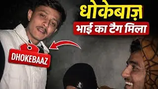 Dhokebaz ka tag mila or hui bhut sari masti