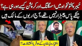 Akhtar Wali Khan&rsquo;s Fiery Media Talk on PTI KPK Govt Smuggling & Corruption  | Shocking Revelations