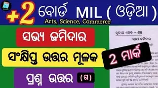 savya jamidar question answer 2 marks |savya jamidar class 12 question answer 2 marks