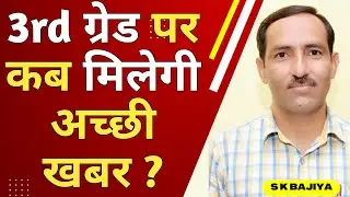 REET 3rd Grade Main Exam पर कब मिलेगी अच्छी खबर