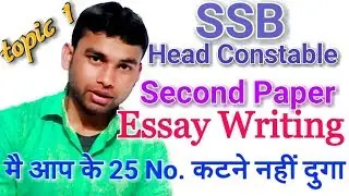 SSB Head Constable second paper Essay Writing | Essay writing method in Hindi and English