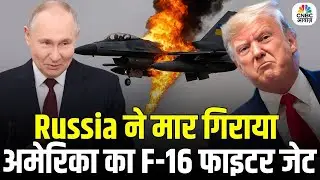 Putin&ndash;Trump Tension Explodes | रूस ने मार गिराया अमेरिका का F-16 Fighter Jet | World War Alert