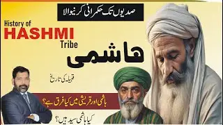 History of Hashmi caste Hindi/Urdu | Hashmi kon hain? | #Hashmi tribe history |#Hashmi Qabila |ھاشمی