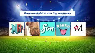 Bible Connection Ground 🏟️📖 | விளையாட நீங்க ரெடியா? 🔥 | Jebam TV | WhatsApp 9092144425 | #jebamtv