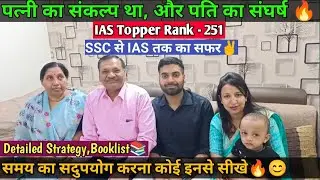 पत्नी का संकल्प था, पति के लिए🙏 | UPSC Topper INTERVIEW | Detailed Strategy, Booklist📚Notes