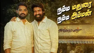 நம்ம மதுரை, நம்ம அம்மன் | Soul of Amman ft. Soori | Part - 1