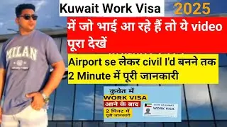 Kuwait Work Visa Me Aane Ke Baad Ka Process | Ep 7 | Process After Arrival in Kuwait work visa| 2025