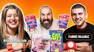 &Pi;&Alpha;&Iota;&Xi;&Alpha;&Mu;&Epsilon; &Epsilon;&Pi;&Iota;&Tau;&Rho;&Alpha;&Pi;&Epsilon;&Zeta;&Iota;&Alpha; &Mu;&Epsilon; &Iota;&Omicron;&Upsilon;&Lambda;&Iota;&Alpha; &Kappa;&Alpha;&Rho;&Alpha;&Pi;&Alpha;&Tau;&Alpha;&Kappa;&Eta; & &Gamma;&Iota;&Alpha;&Nu;&Nu;&Eta; &Mu;&Alpha;&Lambda;&Alpha;&Mu;&Alpha; + &Tau;&Rho;&Alpha;&Gamma;&Omicron;&Upsilon;&Delta;&Eta;&Sigma;&Alpha;&Mu;&Epsilon; 😱