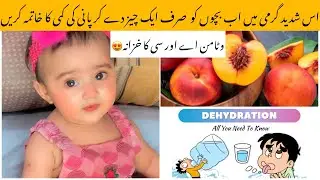In this Summer Protect your children from dehydration🥵 #dehydration #hydrateyourself #hotweather