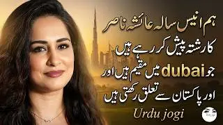 19-Year-Old Never-Married Dubai-Based Girl Rishta | Educated | Pakistani | Urdu Jogi