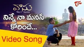 Ninne Naa Manse Korinde Video Song | Vasu Way 2 Success | Sunny George | Srinivas Rathod | TeluguOne