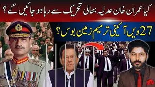 Judiciary Restoration Movement Begins  Supreme Court Troubled but Silent | Aman Khan