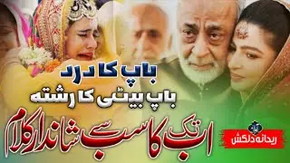 NIKLA Hai Bap Ghar Se Kmane Ke Waste| Very Emotional nasheed naat| Baap Beti Ka rishta|Abbu ki naat