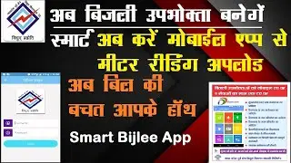Smart Bijlee App| how to reading upload|Reading upload how to meter reading upload on mobile